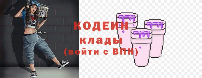 Кодеин Purple Drank  Белореченск 